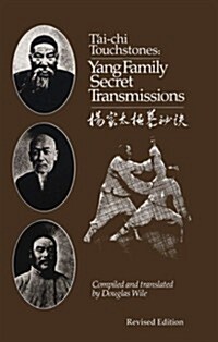 Tai Chi Touchstones: Yang Family Secret Transmissions (Paperback, 8th)