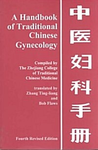 A Handbook of Traditional Chinese Gynecology (Paperback)