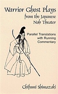 Warrior Ghost Plays from the Japanese Noh Theater (Paperback)