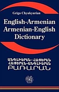 English Armenian; Armenian English Dictionary : A Dictionary of the Armenian Language (Paperback, 2nd Revised ed.)