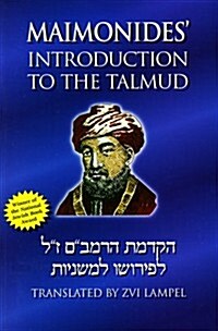 Maimonides Introduction to the Talmud: A Translation of Maimonides Introduction to His Commentary on the Mishna With Complete Original Hebrew Text (Paperback, 3rd)