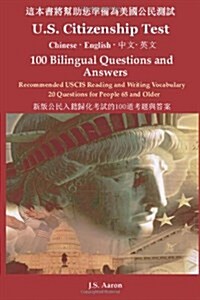U.S. Citizenship Test (Chinese - English) 100 Bilingual Questions and Answers (Paperback)