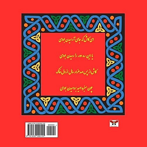 Rubaiyat of Omar Khayyam (Selected Poems) (Persian /Farsi Edition) (Paperback)