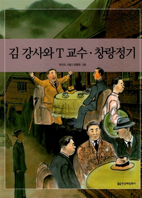 김 강사와 T 교수.창랑정기