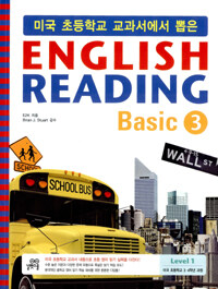 English Reading Basic 3 - 미국 초등학교 교과서에서 뽑은, Level 1 미국 초등학교 3.4학년 과정