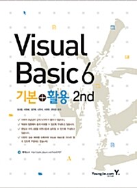 Visual Basic 6 기본 + 활용 2nd