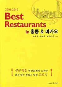 Best Restaurants in 홍콩 & 마카오