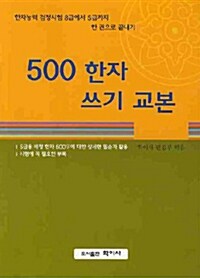 500 한자 쓰기 교본