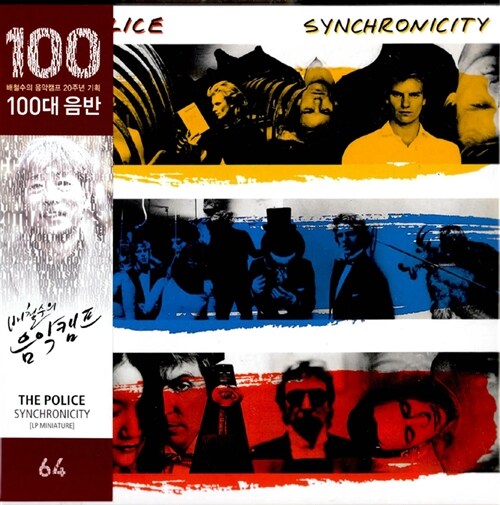 [중고] The Police - Synchronicity [LP Miniature]