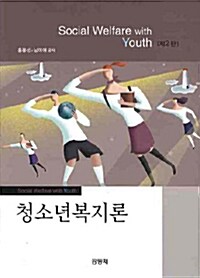 청소년복지론