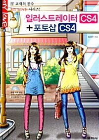 일러스트레이터 CS4 + 포토샵 CS4