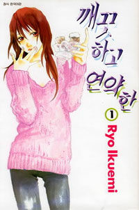 깨끗하고 연약한 1