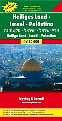 Israel, Palastina, Heiliges Land 1:150 000 :... by Freytag, Berndt und Artaria.  Israel, Palastina, Heiliges Land 1:150 000 : Auto + Freizeitkarte ... (Map)