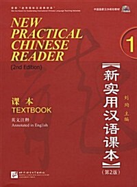 New Practical Chinese Reader Vol. 1 (2nd (Paperback, Revised)