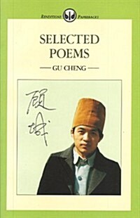Gu Cheng (Paperback)