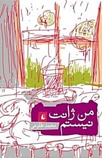 I Am Not Janet (Persian Edition) (Paperback)