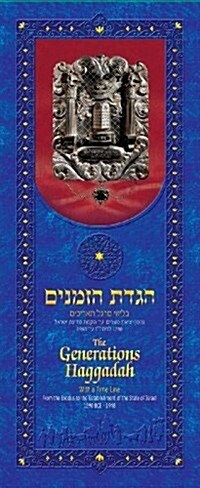 The Generations Haggadah (Paperback)