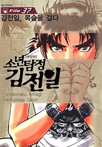 [고화질] 소년탐정 김전일 37