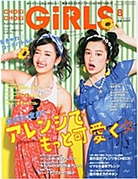 알라딘 Choki Choki Girls チョキチョキ ガ ルズ 14年 08月號 雜誌 不定 雜誌