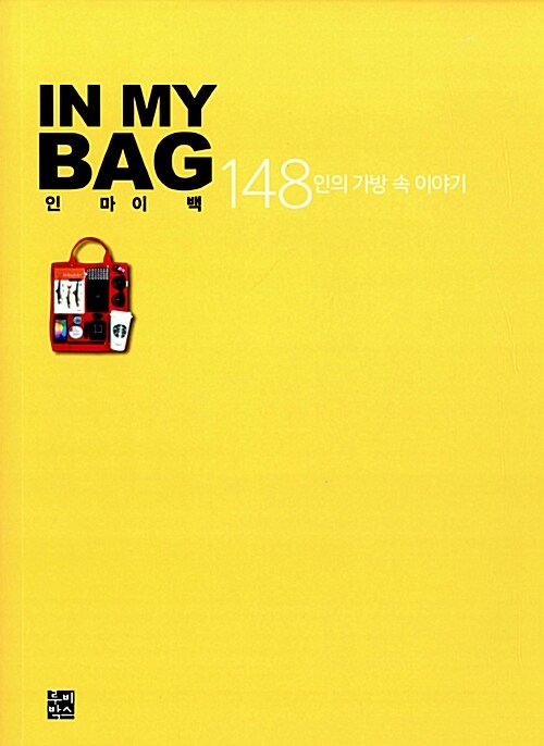 [중고] 인 마이 백 In My Bag