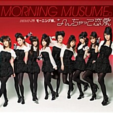 Morning Musume - なんちゃって?愛 통상반