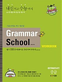 Grammar School Intermediate Level 중급 Workbook