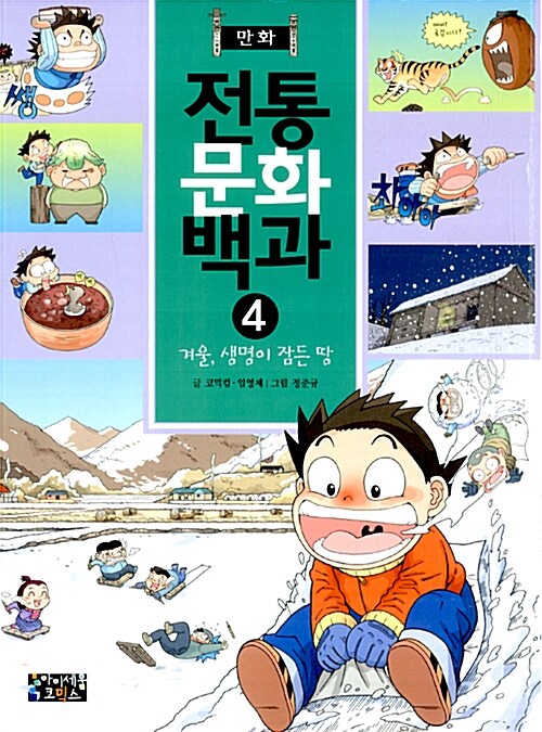 [중고] 만화 전통문화백과 4