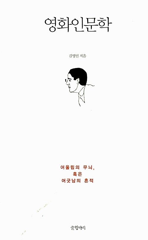 [중고] 영화인문학