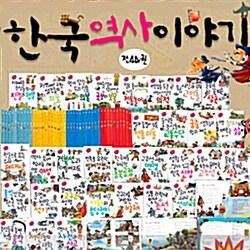 리듬북 한국역사 이야기(전44권)/역사책/한국사/학습만화/아동책/한국의역사/하우소/아동도서