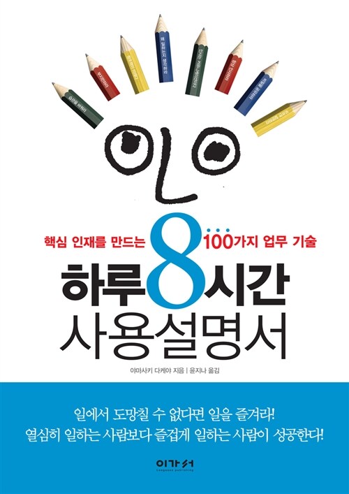 [중고] 하루 8시간 사용설명서