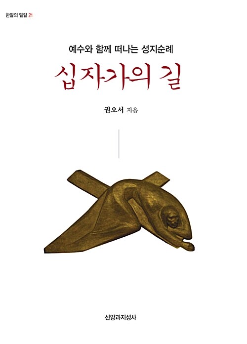 십자가의 길