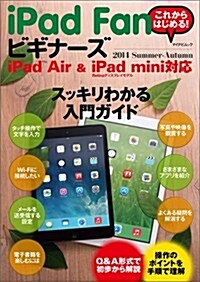 iPad Fan ビギナ-ズ 2014 Summer-Autumn iPad Air & iPad mini對應 (マイナビムック) (ムック)