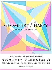 Geometry Makes Me Happy (Paperback)