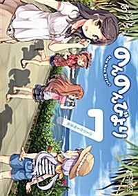 のんのんびより7卷 OAD付き特裝版 (アライブ) (コミック)
