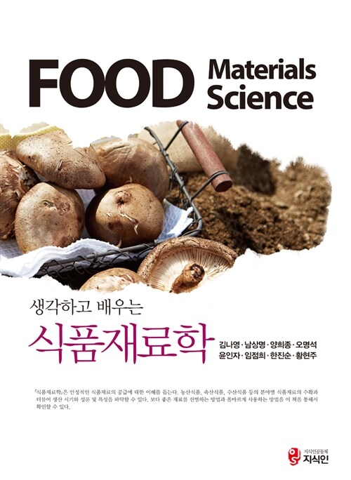 식품재료학