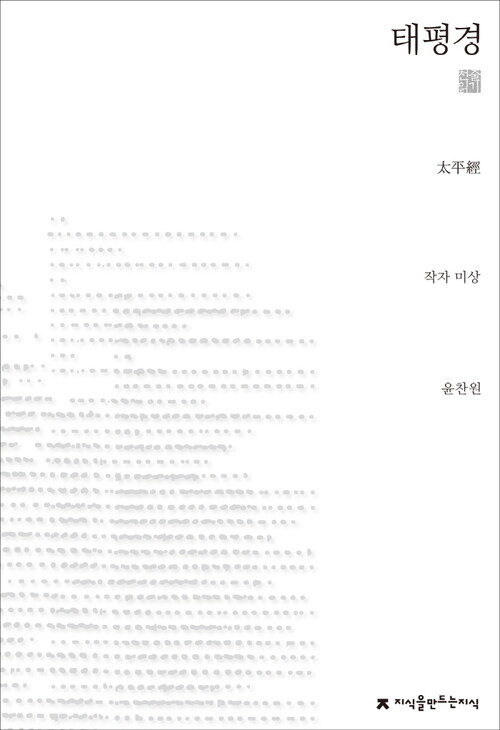 태평경 천줄읽기