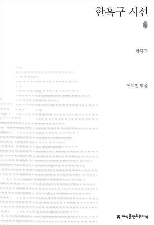 초판본 한흑구 시선