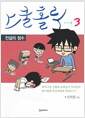 [eBook]  Ȧ (SCHOOL HOLIC) 3 :  