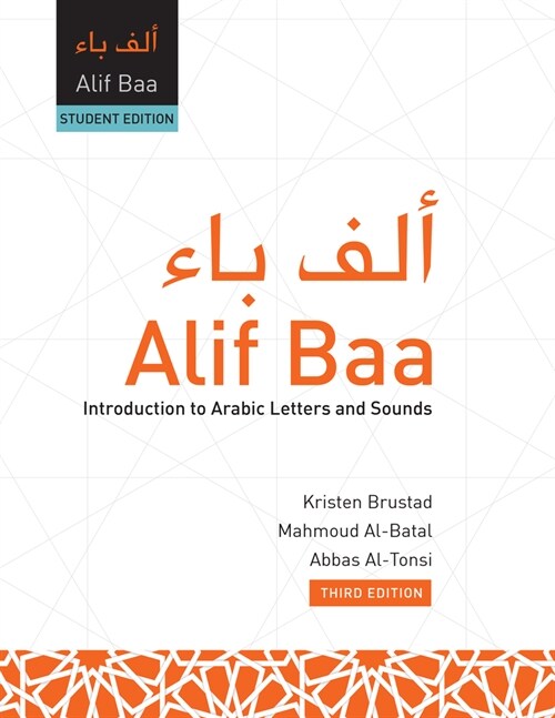 Alif Baa: Introduction to Arabic Letters and Sounds (Paperback, 3, Students)
