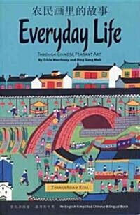 Everyday Life: Through Chinese Peasant Art (Paperback)