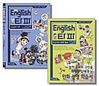 만화 English 결정타 파악하기 세트 - 전2권