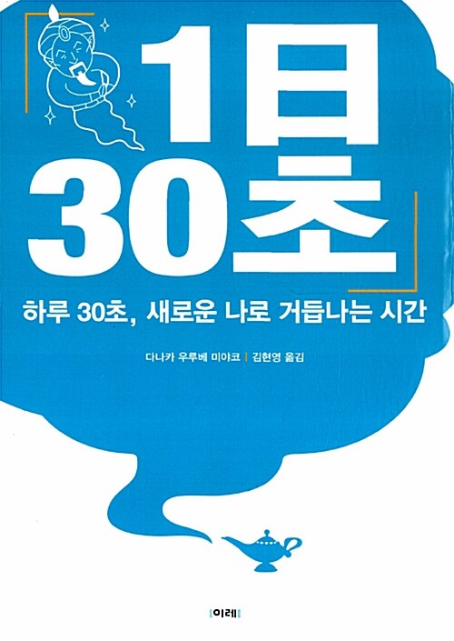 1일 30초