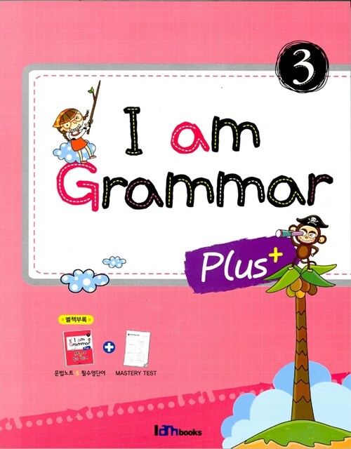 [중고] I am Grammar Plus 3