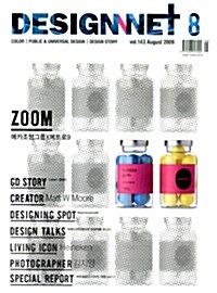 Design Net 디자인넷 2009.8