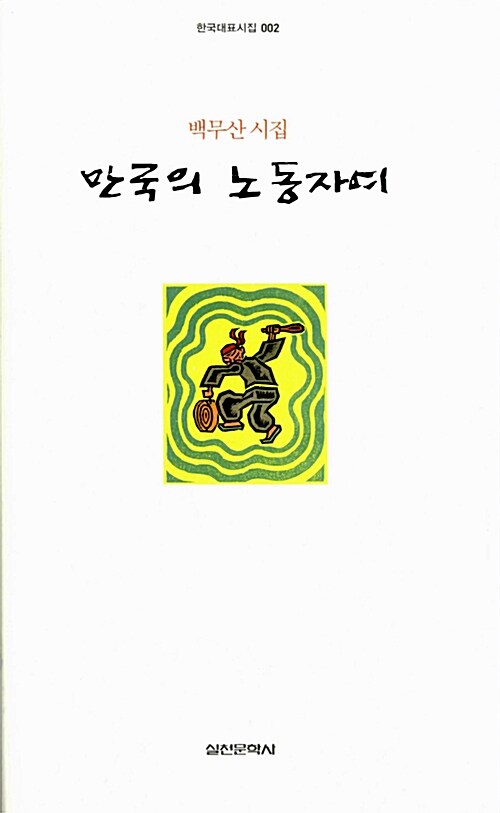 만국의 노동자여