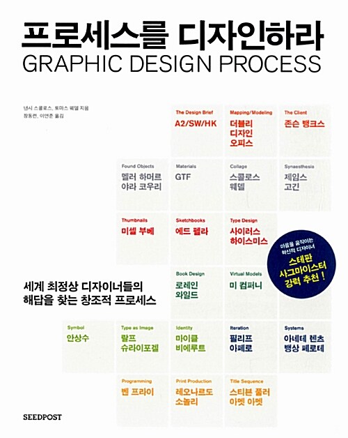 [중고] 프로세스를 디자인하라