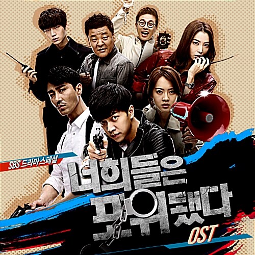 [중고] 너희들은 포위됐다 OST