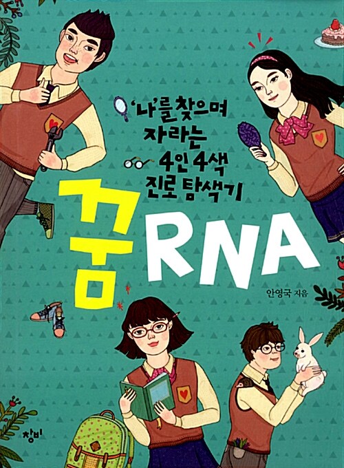 꿈 RNA