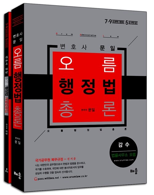 [중고] 변호사 문일 오름 행정법총론