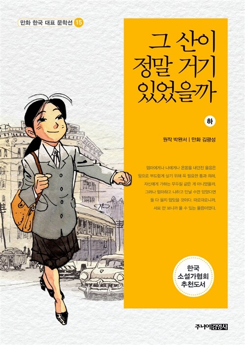 [중고] 그 산이 정말 거기 있었을까 - 하